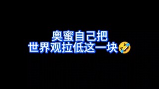 ทำไมเทพสายโอเชียเนียถึงเปิดเผยโลกทัศน์ของตัวเองออกมา🤣