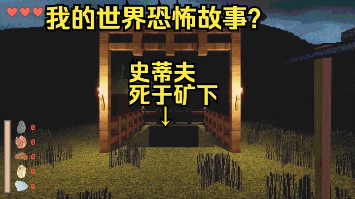 [Thủ trưởng ký túc xá] Truyện kinh dị Minecraft? Steve chết dưới hầm mỏ?—Toàn bộ quá trình THE MINE
