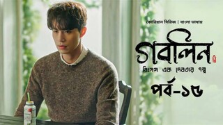 GOBLIN Episode 14-20 In Bangla Dubbed | @Ayan TalkWith Kdrama