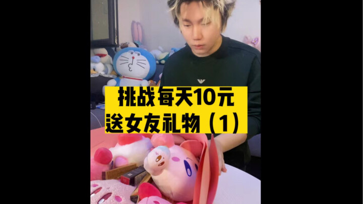 想送你礼物，不止今天～