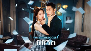 [ซับไทย] พระเอกของฉันมีชีวิต | พระเอกการ์ตูนทะลุมิติ