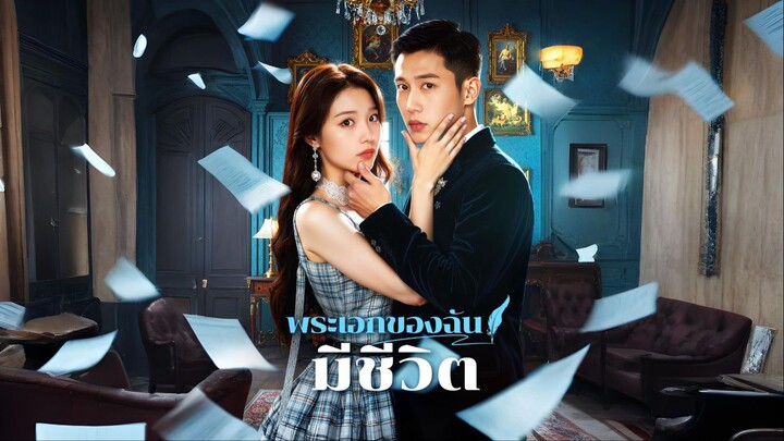 [ซับไทย] พระเอกของฉันมีชีวิต | พระเอกการ์ตูนทะลุมิติ