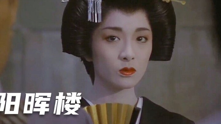 身为艺伎的悲哀，注定飞蛾扑火的命运！1
