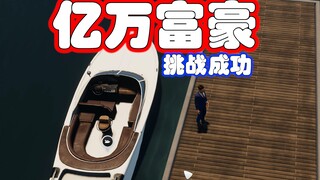 挑战赚一个亿！！成功了！！完结！！#10