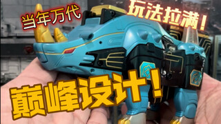 【游基】别眨眼！我怀疑这模型里面加了魔术？百兽战队中的巅峰设计--牙吠犀牛犰狳DX套装