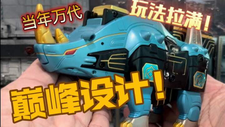 【游基】别眨眼！我怀疑这模型里面加了魔术？百兽战队中的巅峰设计--牙吠犀牛犰狳DX套装