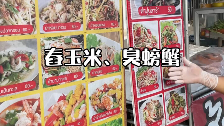 Thai Street Food – Lemongrass-Flavored Shrimp Salad