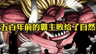 五百年前的霸主败给了自然