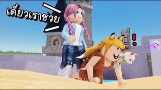 เพื่อนที่ดี...คือเพื่อนที่...!! ROBLOX Keys 🗝️ Season 8