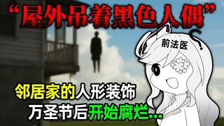 『我曾是个法医』满街皆是魍魉客，活人不识死人颜。