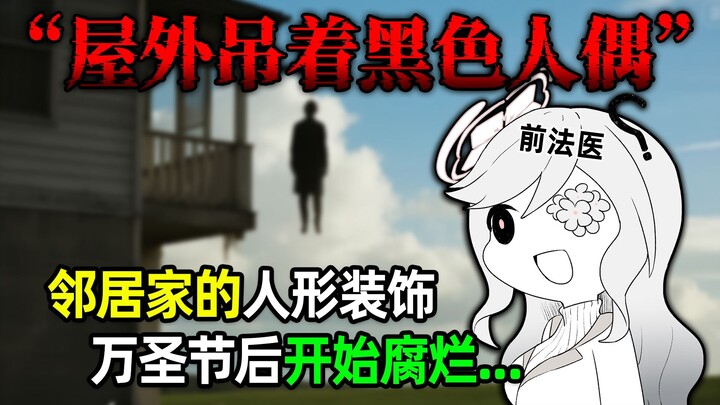 『我曾是个法医』满街皆是魍魉客，活人不识死人颜。