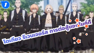 แก๊งโตเกียวมันจิ
ตอนที่ 19 (พาร์ท2) ไมค์กี้โพล่งออกมา ！_1