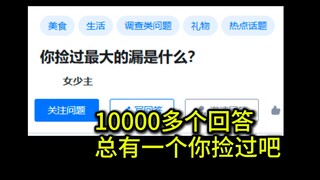 50万买房涨到500万算是捡漏吗？那叫改命！真正的捡漏。。。
