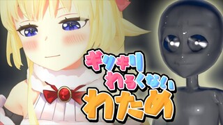 謎の赤いボタン、押してみた！【ギリギリわるくないわため】 #ギリわる