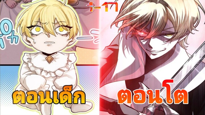 ชีวิตที่สองของนักบุญดาบกลับมาแก้แค้นในตระกูลนักเวทย์ที่แข็งแกร่งที่สุดในทวีป ตอนที่1-17(ชน)