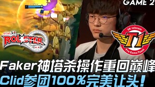 KT vs SKT Faker Operasi menara dewa kembali ke puncak Clid bergabung dalam tim dengan sempurna 100%!