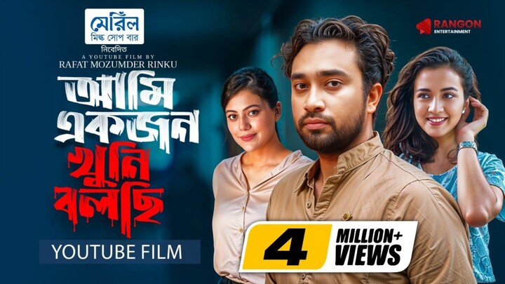 Ami Ekjon Khuni Bolchi Bangla New Natok #Farhan Ahmed Jovan #Aisha Khan #bangla new natok 2026