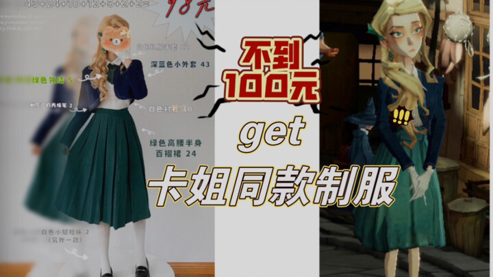 [Bi Gu] Get Cassandra’s Uniform for Under ¥100! Styling Recommendations