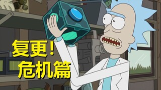 【瑞克与莫蒂】官方填坑，使命必达先生又成为反派（C-137大危机·终章）