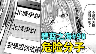 千纱：意中人求婚我就答应，下一秒伊织“我想和你结婚”【碧蓝之海#98】