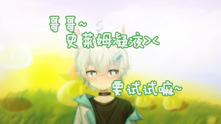 【asmr助眠】弟弟带回来了一些史莱姆凝液（芦荟胶）