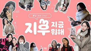(SUB)[지후로그]HU are you? 지후의 방과 후 일상(feat. 먹방, 지우학, 온조, 지민, 효령, DIY 폰 케이스, 포토이즘, 뿌링클)