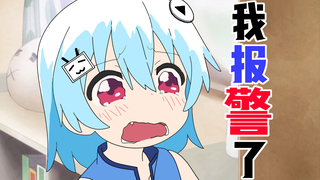 我是33娘，我已经报警了！
