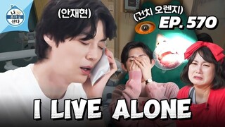 🇰🇷EP. 570 I LIVE ALONE | ENG SUB | KOREAN VARIETY