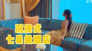 沉浸式体验女生第一次住七星级迪拜帆船酒店到底要几步？