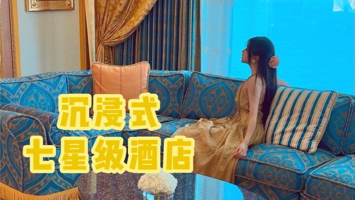 沉浸式体验女生第一次住七星级迪拜帆船酒店到底要几步？