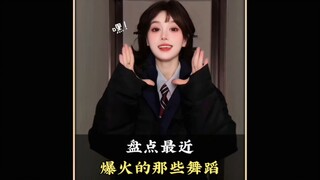 盘点最近火爆全网的流行舞蹈，你最喜欢第几个呢#舞蹈#跳舞#流行舞#热门舞蹈#舞蹈盘点二创