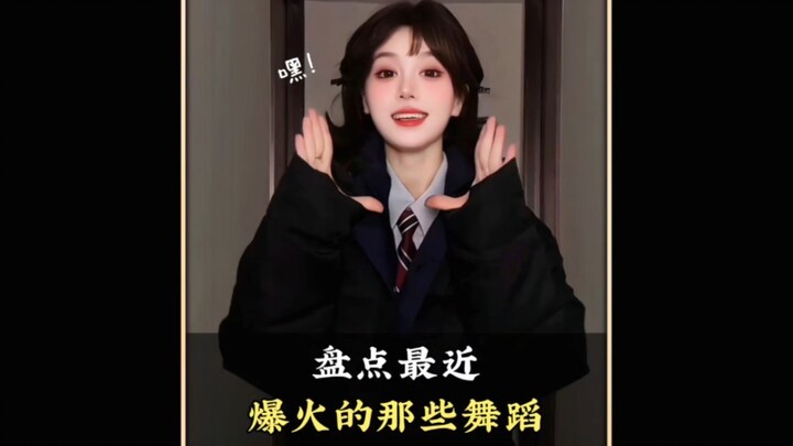 盘点最近火爆全网的流行舞蹈，你最喜欢第几个呢#舞蹈#跳舞#流行舞#热门舞蹈#舞蹈盘点二创