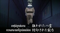 นารูโตะนินจาจอมคาถา ตอนที่ 204 ยาคุโม่ถูกเล่นงาน ความสามารถที่ถูกปลดปล่อย