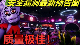 FNAF with ray tracing? New scene showcasing security vulnerabilities! A roundup of the latest previe