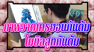 [ภาพวาดเครยอนกันดั้ม]กันดั้มตัวแรก / โมบิลสูทกันดั้ม