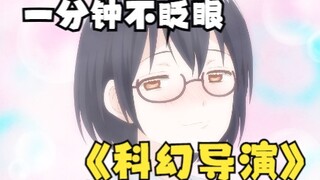 试试你能多久不眨眼睛 华子就算毁容都不会眨眼 香纯化身科幻大导演