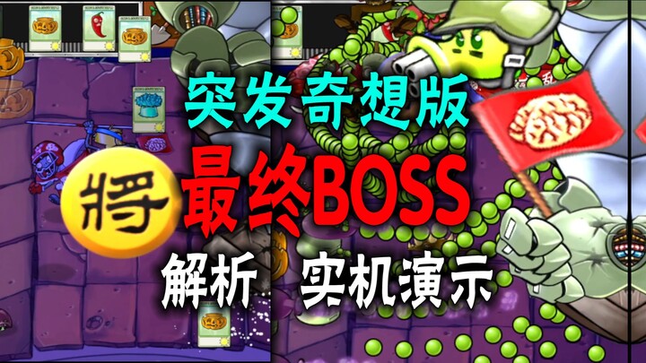 Plant vs. Zombies: Wildcard Edition – Final Boss, the Zombie King, Analyzed with a Live-Action Gamep