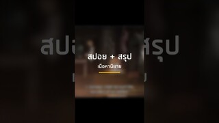 สปอยมังงะ เกิดชาตินี้พี่ต้องเทพ เล่มที่ 11 พาร์ท 2