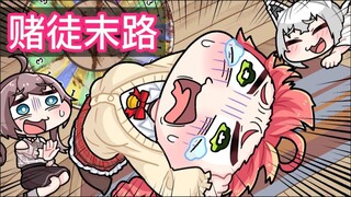 【Mature meat animation】Gambler's End