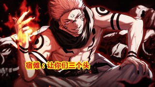 Jujutsu Kaisen, Sukuna gave the protagonists three chances to get lunch, but they didn't take them.
