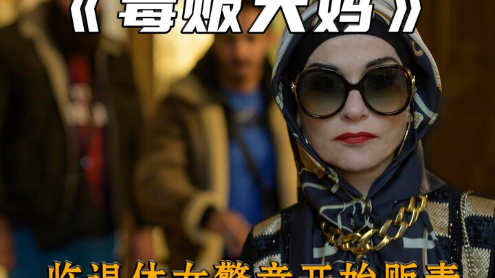 An elderly woman accidentally finds hundreds of millions of dollars’ worth of drugs <1/3>