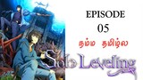 Solo leveling Episode 5 தமிழ் விளக்கம் | Story Explain Tamil | Epic voice Tamil | Anime Tamil