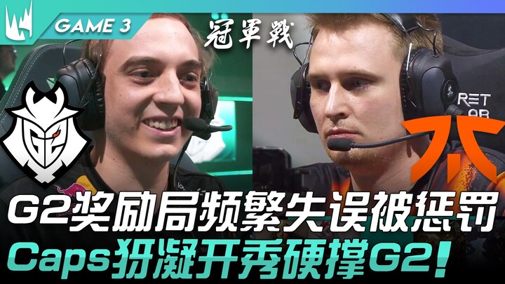 G2 vs FNC: G2's reward game plagued by frequent mistakes and punished! Caps' Yasuo shines as he sing
