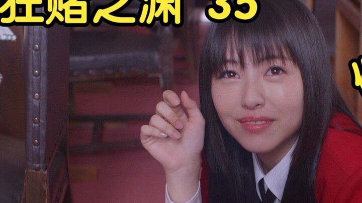 [ Kakegurui ]35 The perfect lie is a fusion of truth and falsehood.