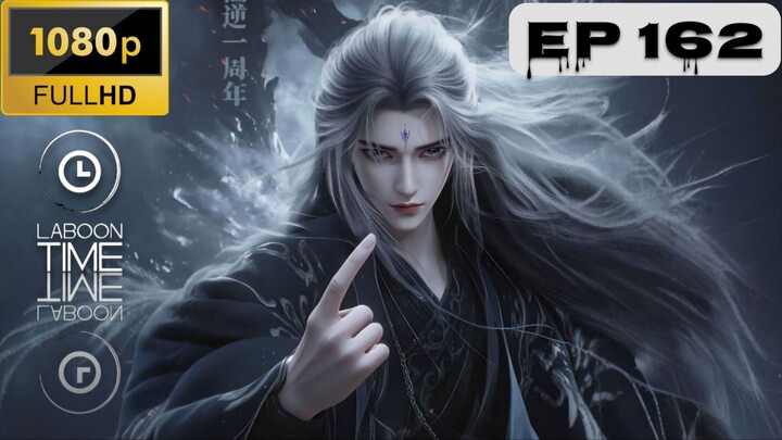 ฝืนลิขิตฟ้าข้าขอเป็นเซียน ตอนที่ 162