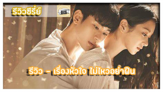 รีวิวซีรี่ย์ - It's Okay to Not Be Okay