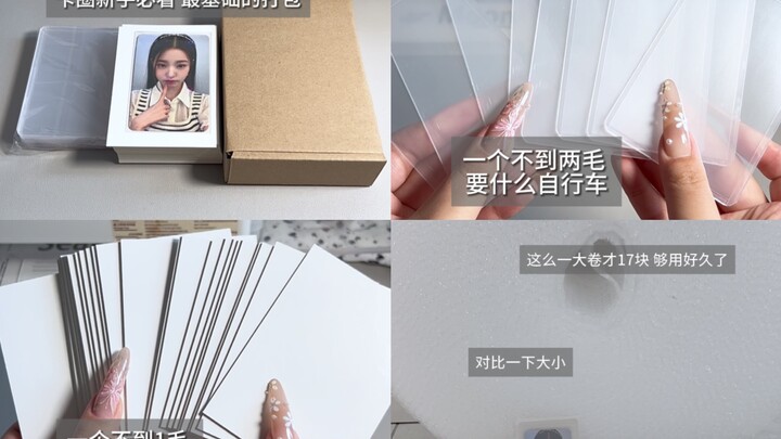 Must-see for card-collecting beginners! If you don’t know how to package your small cards, this is f
