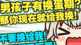 [Hiên Hiểu Trí] Anh lại muốn lừa tôi nghĩ rằng con trai cũng có thời kỳ thay trứng! Vậy thì hãy thay