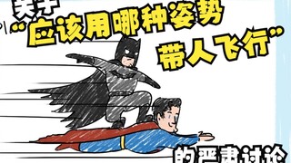 Super Bat - A serious discussion on "Which posture should be used to carry people flying"