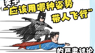 Super Bat - Diskusi serius tentang "Postur mana yang harus digunakan untuk menerbangkan orang"